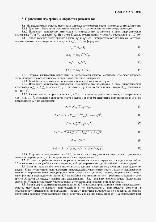 Страница 6 ГОСТ Р 51570-2000
