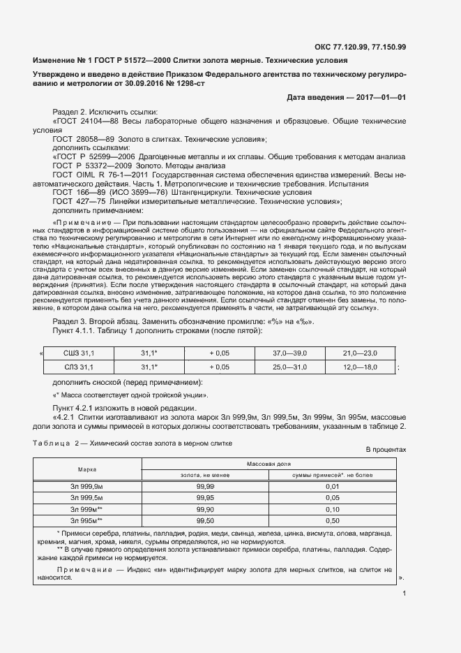 Страница 12 ГОСТ Р 51572-2000