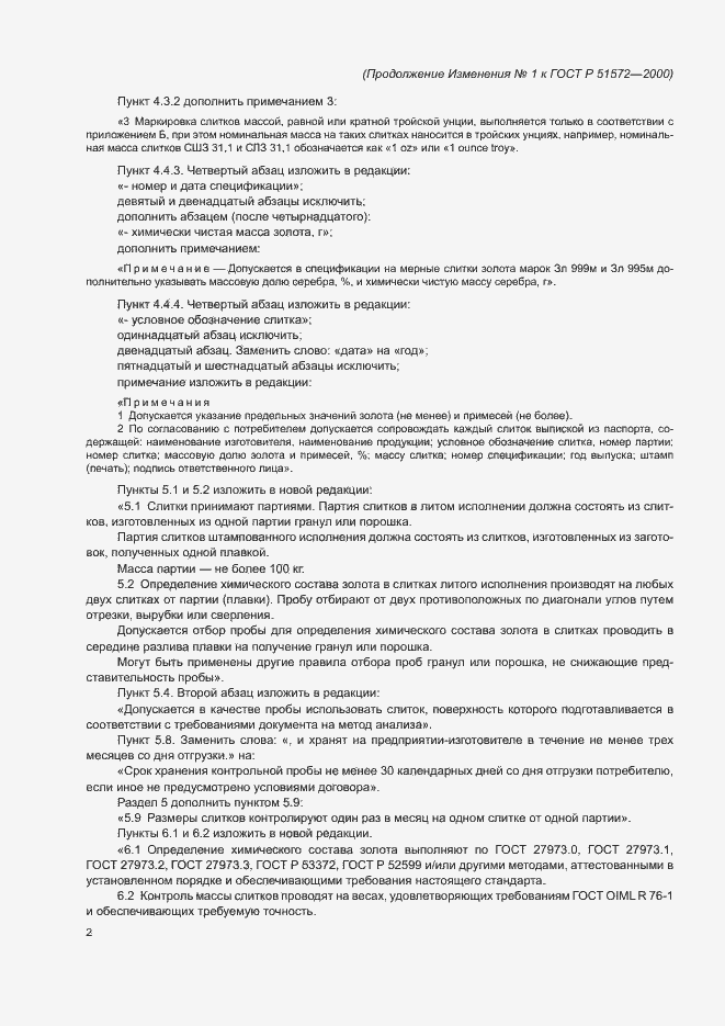 Страница 13 ГОСТ Р 51572-2000