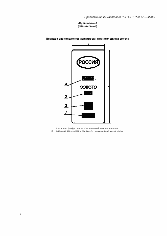 Страница 15 ГОСТ Р 51572-2000