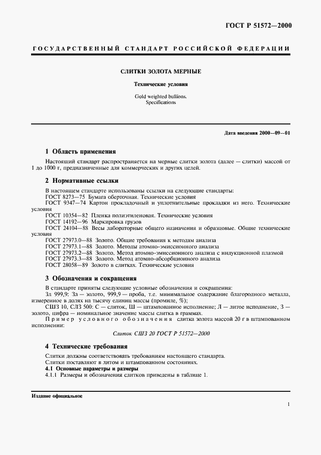 Страница 4 ГОСТ Р 51572-2000