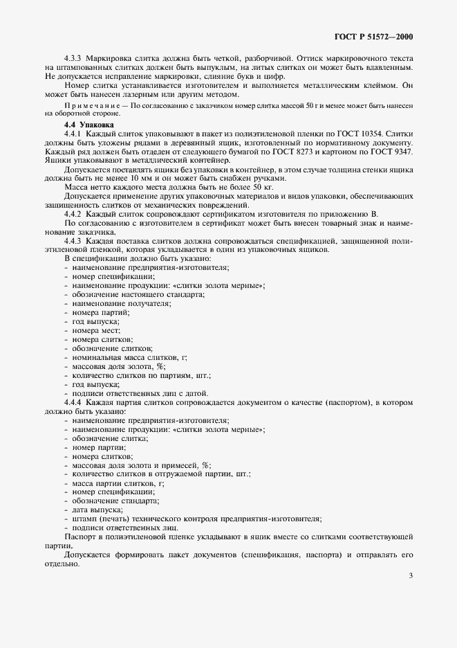 Страница 6 ГОСТ Р 51572-2000