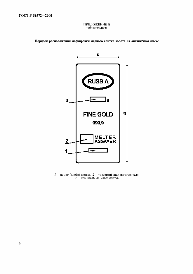 Страница 9 ГОСТ Р 51572-2000
