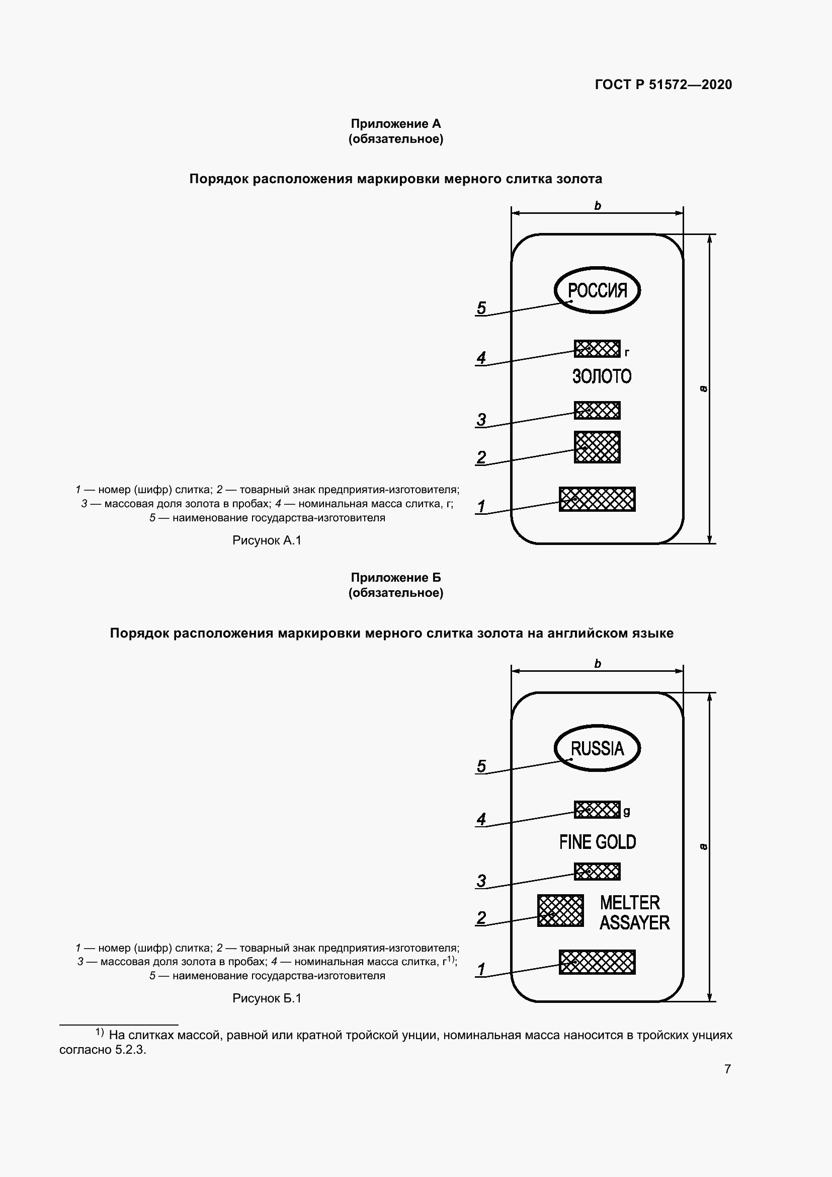 Страница 12 ГОСТ Р 51572-2020