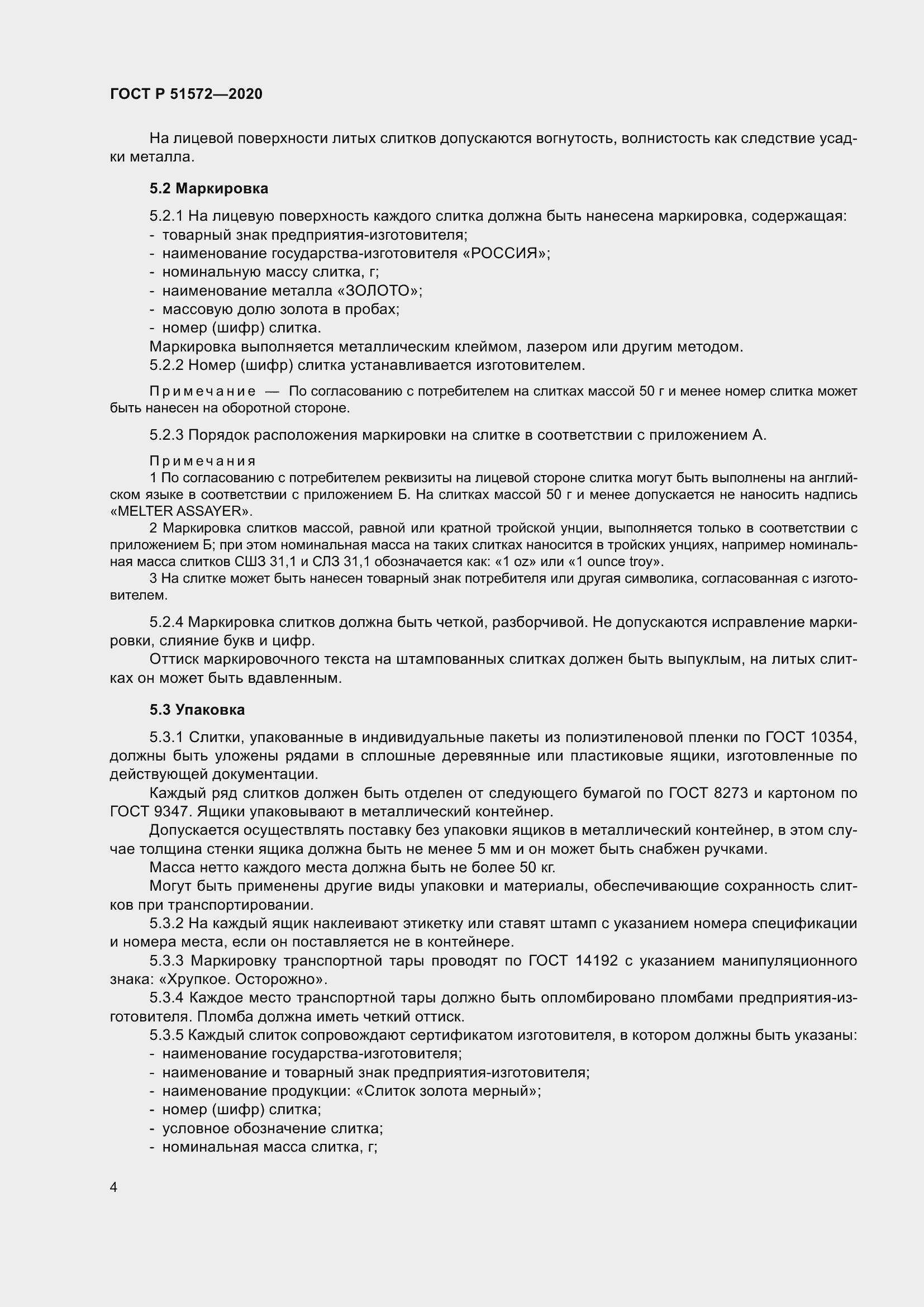 Страница 9 ГОСТ Р 51572-2020