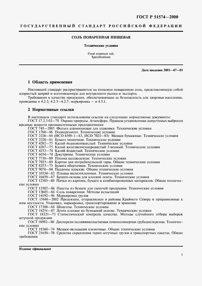 Страница 4 ГОСТ Р 51574-2000