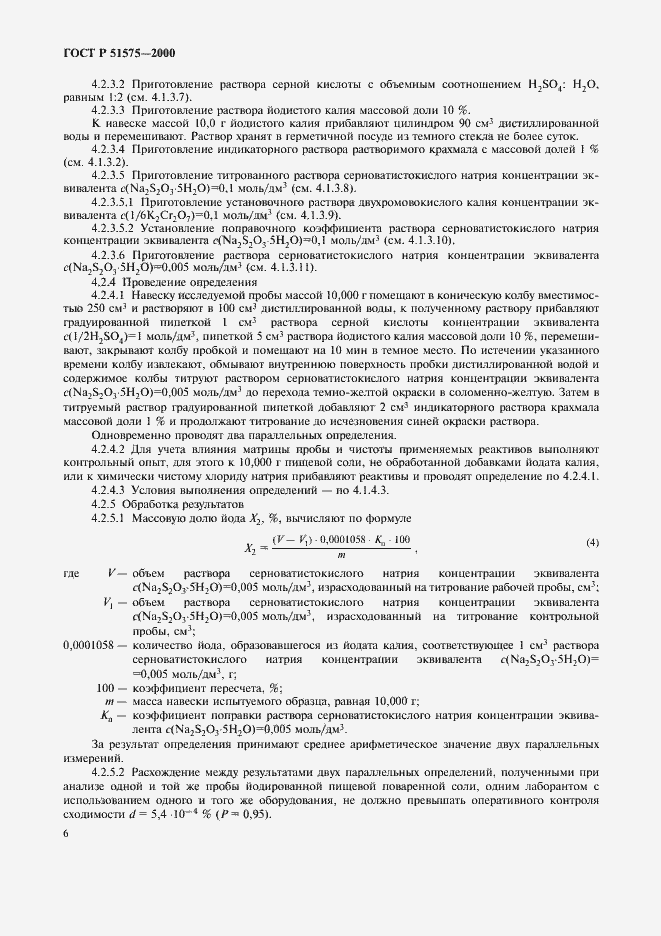 Страница 9 ГОСТ Р 51575-2000