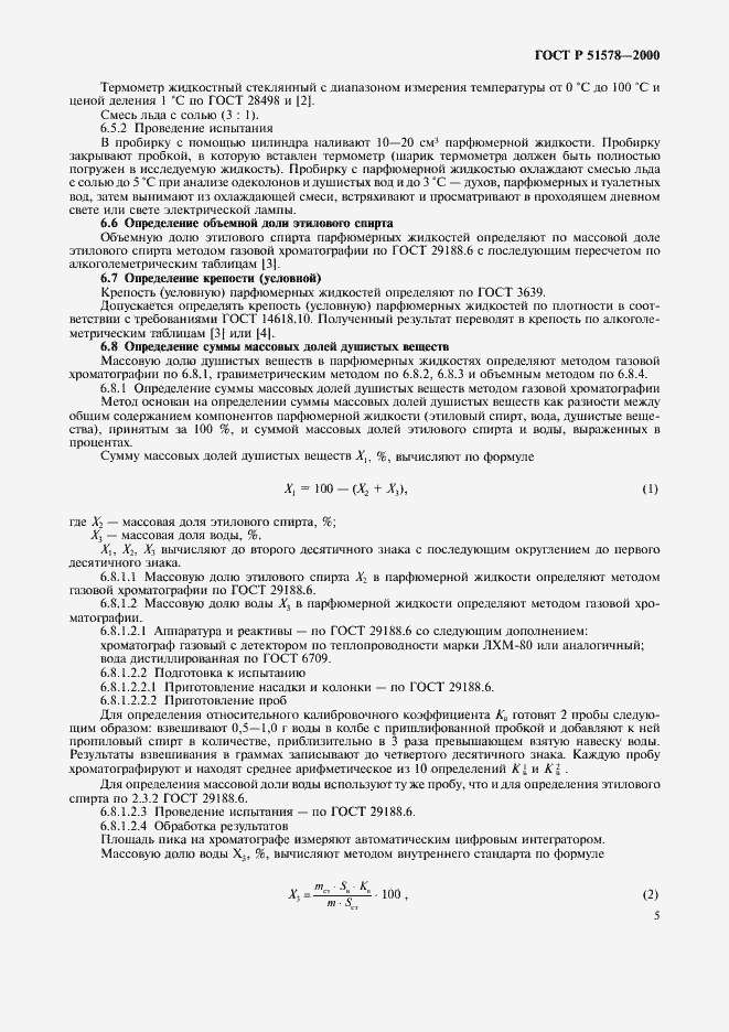 Страница 10 ГОСТ Р 51578-2000