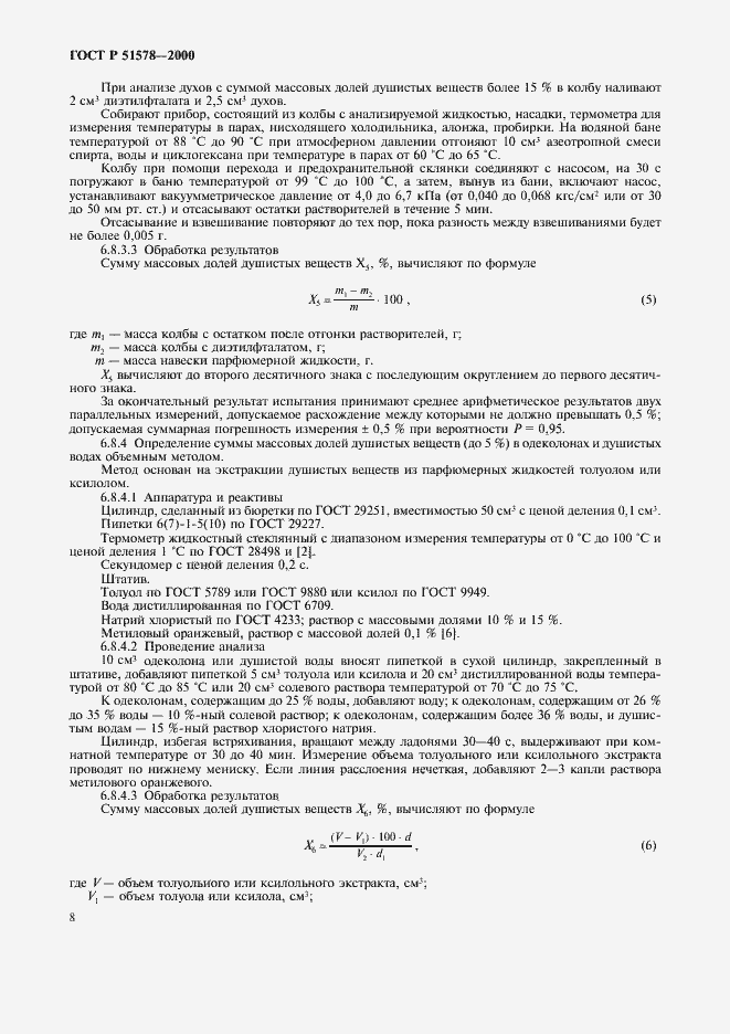 Страница 13 ГОСТ Р 51578-2000