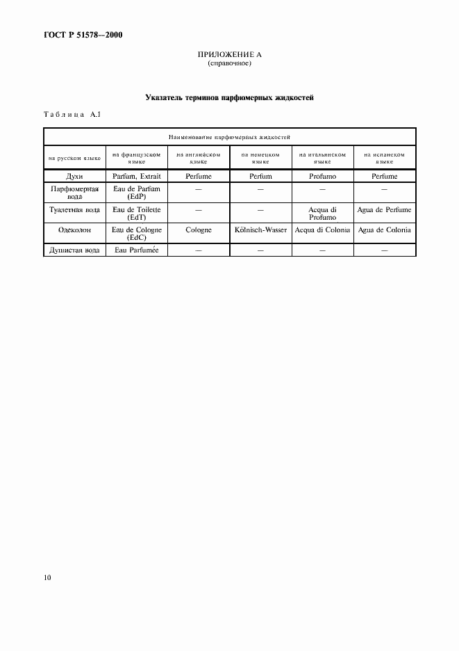 Страница 15 ГОСТ Р 51578-2000