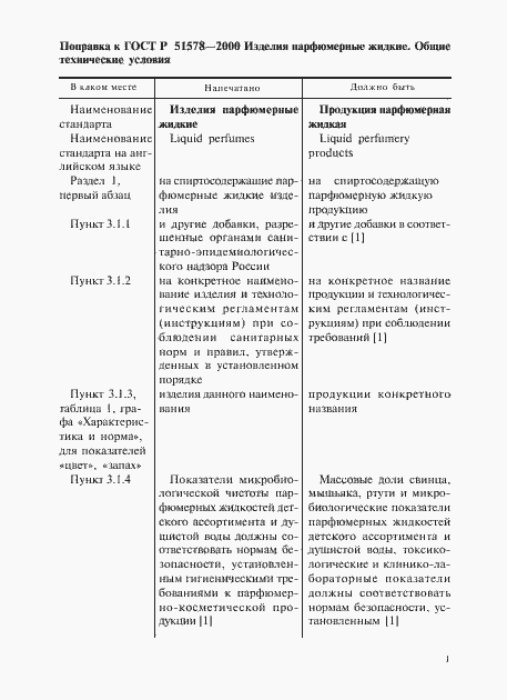 Страница 4 ГОСТ Р 51578-2000