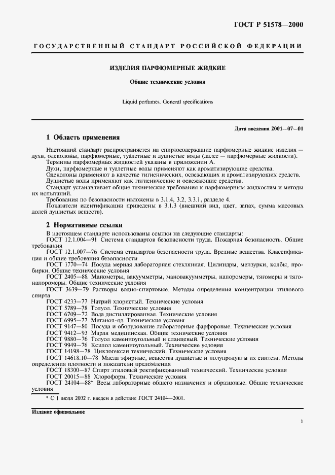 Страница 6 ГОСТ Р 51578-2000