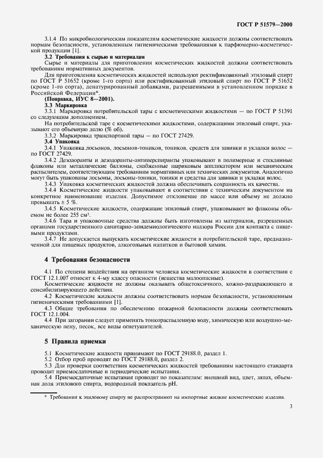 Страница 10 ГОСТ Р 51579-2000