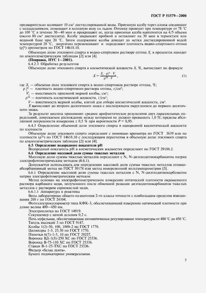 Страница 12 ГОСТ Р 51579-2000