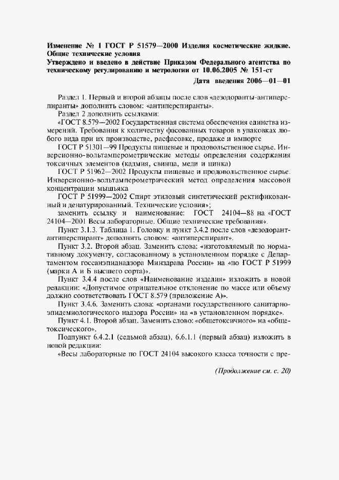 Страница 16 ГОСТ Р 51579-2000