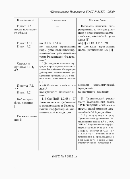 Страница 7 ГОСТ Р 51579-2000
