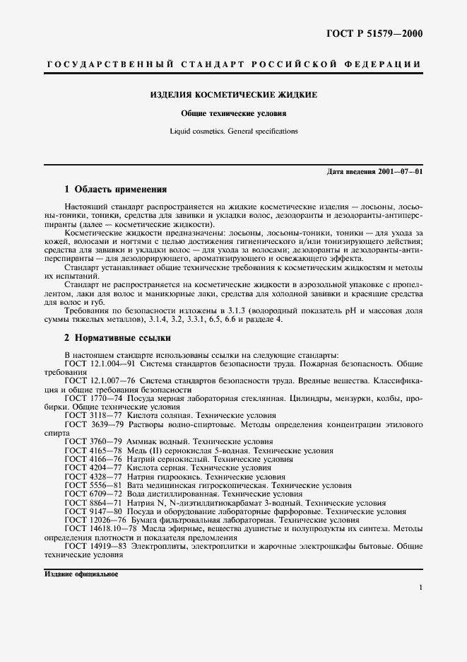 Страница 8 ГОСТ Р 51579-2000