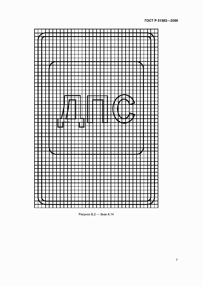 Страница 10 ГОСТ Р 51582-2000