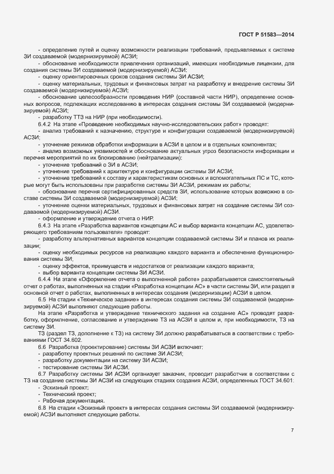 Страница 10 ГОСТ Р 51583-2014