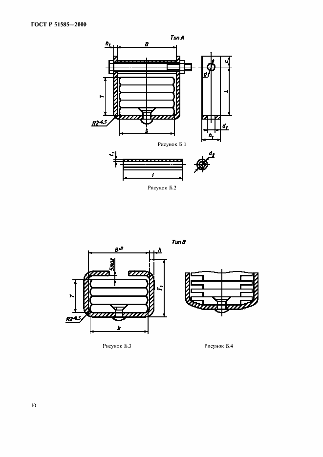 Страница 13 ГОСТ Р 51585-2000