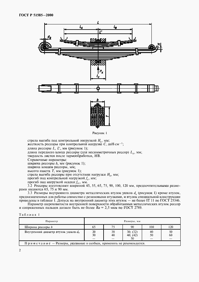 Страница 5 ГОСТ Р 51585-2000