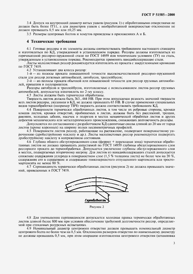 Страница 6 ГОСТ Р 51585-2000