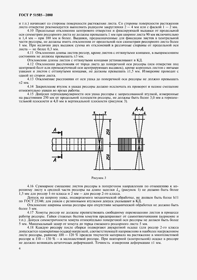 Страница 7 ГОСТ Р 51585-2000