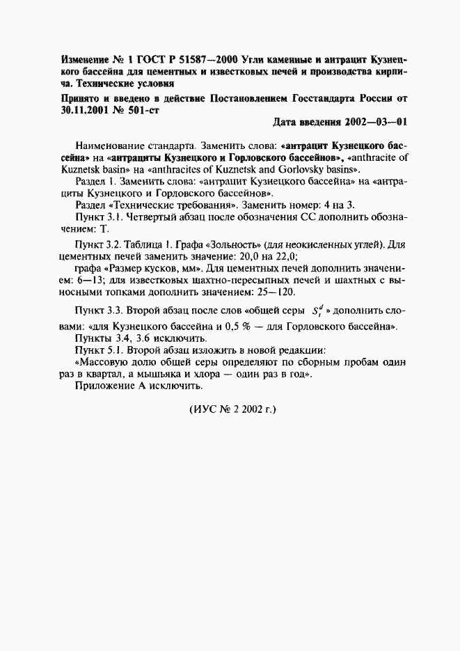 Страница 9 ГОСТ Р 51587-2000