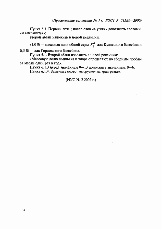 Страница 13 ГОСТ Р 51588-2000