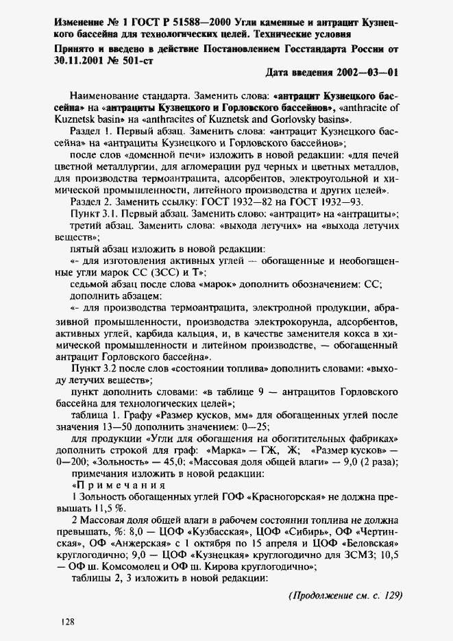 Страница 9 ГОСТ Р 51588-2000