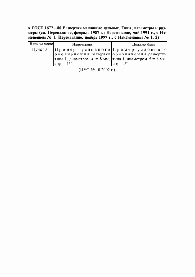 Приложение №3