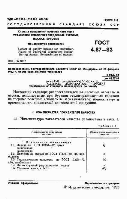 Страница 3 ГОСТ 4.87-83