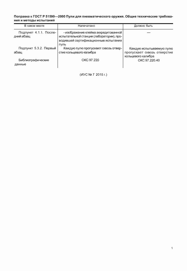 Страница 4 ГОСТ Р 51590-2000