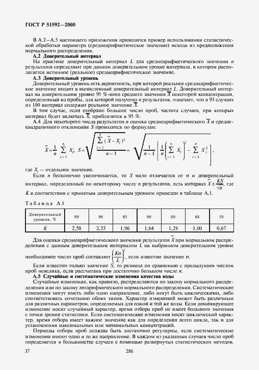Страница 40 ГОСТ Р 51592-2000