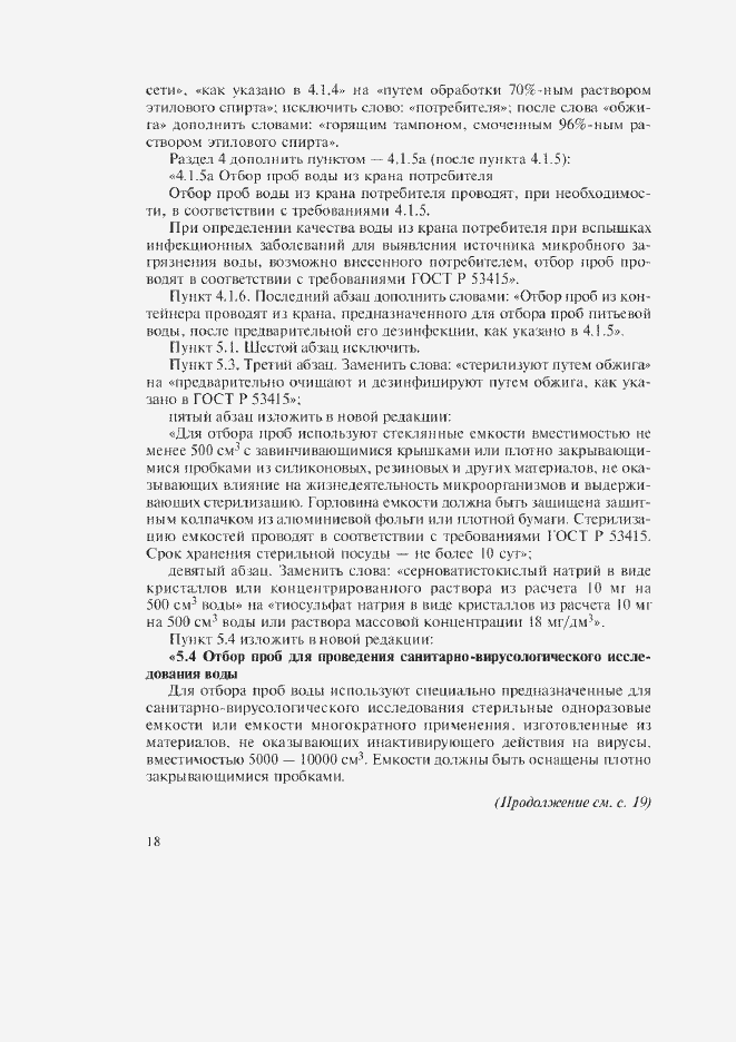 Страница 12 ГОСТ Р 51593-2000