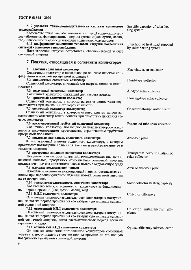 Страница 10 ГОСТ Р 51594-2000