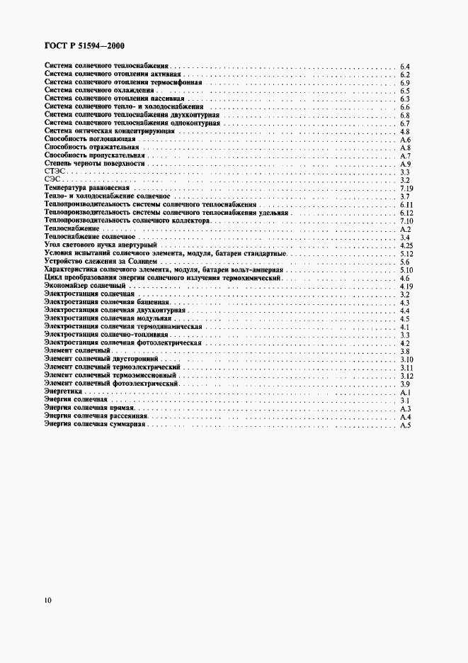 Страница 14 ГОСТ Р 51594-2000
