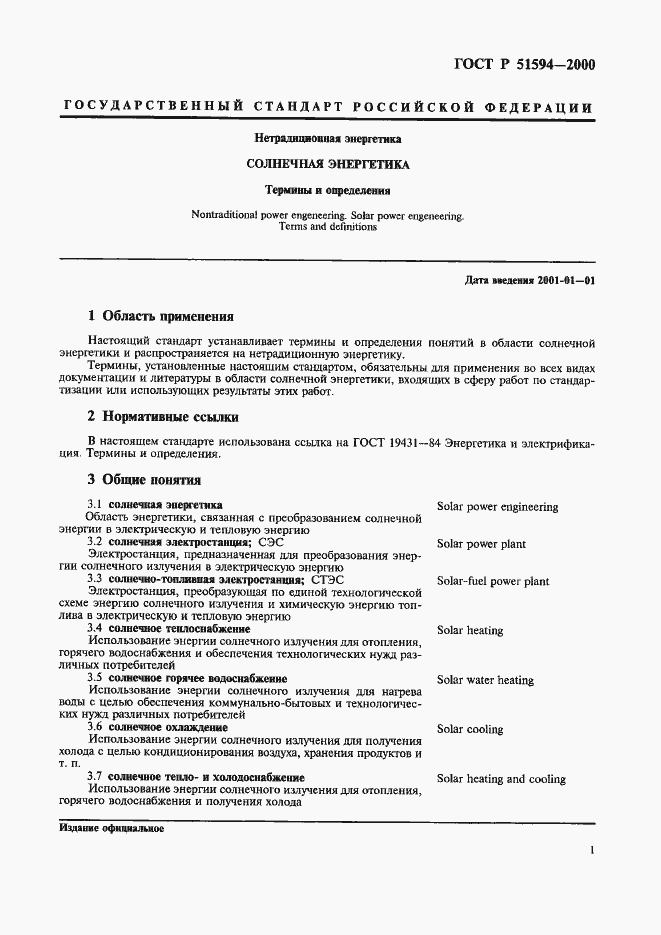 Страница 5 ГОСТ Р 51594-2000