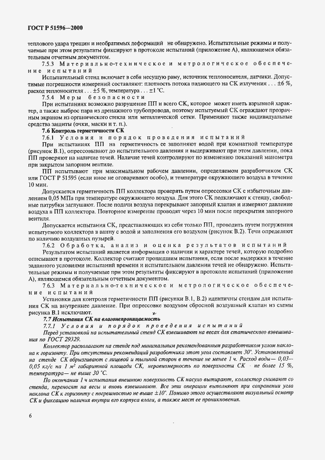 Страница 10 ГОСТ Р 51596-2000