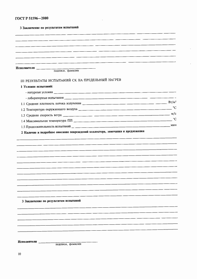 Страница 14 ГОСТ Р 51596-2000