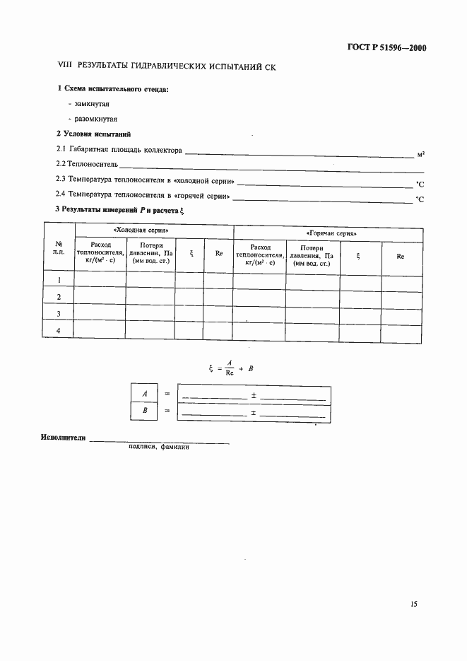 Страница 19 ГОСТ Р 51596-2000