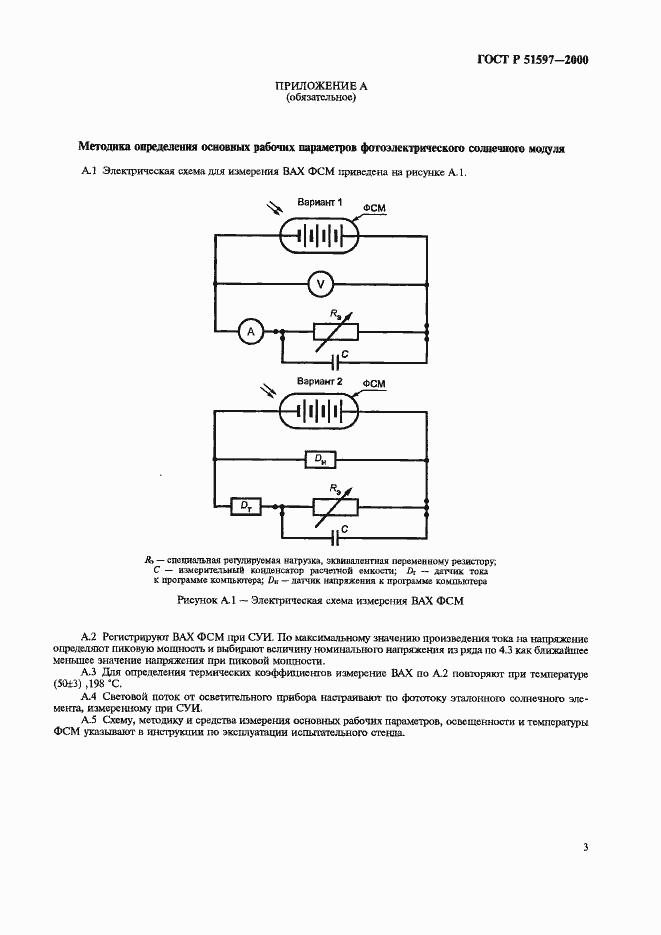 Страница 7 ГОСТ Р 51597-2000