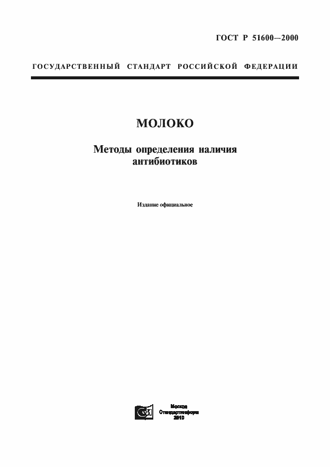 Страница 1 ГОСТ Р 51600-2000