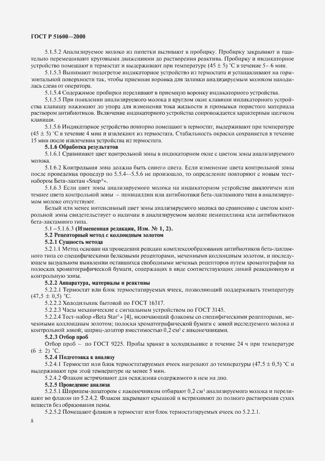 Страница 10 ГОСТ Р 51600-2000