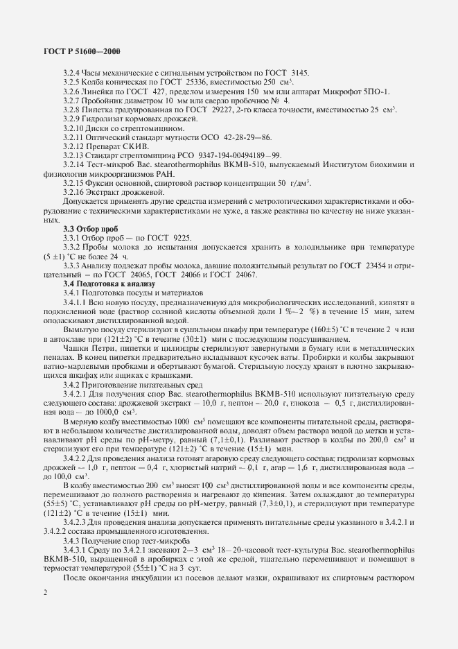 Страница 4 ГОСТ Р 51600-2000