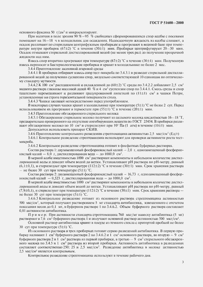 Страница 5 ГОСТ Р 51600-2000