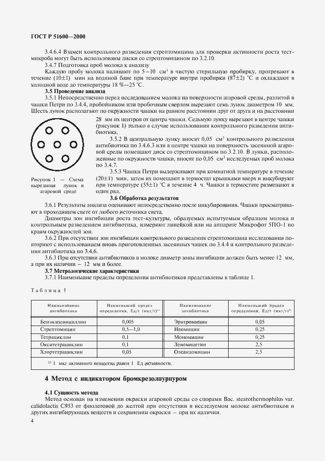 Страница 6 ГОСТ Р 51600-2000