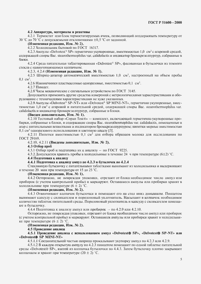 Страница 7 ГОСТ Р 51600-2000