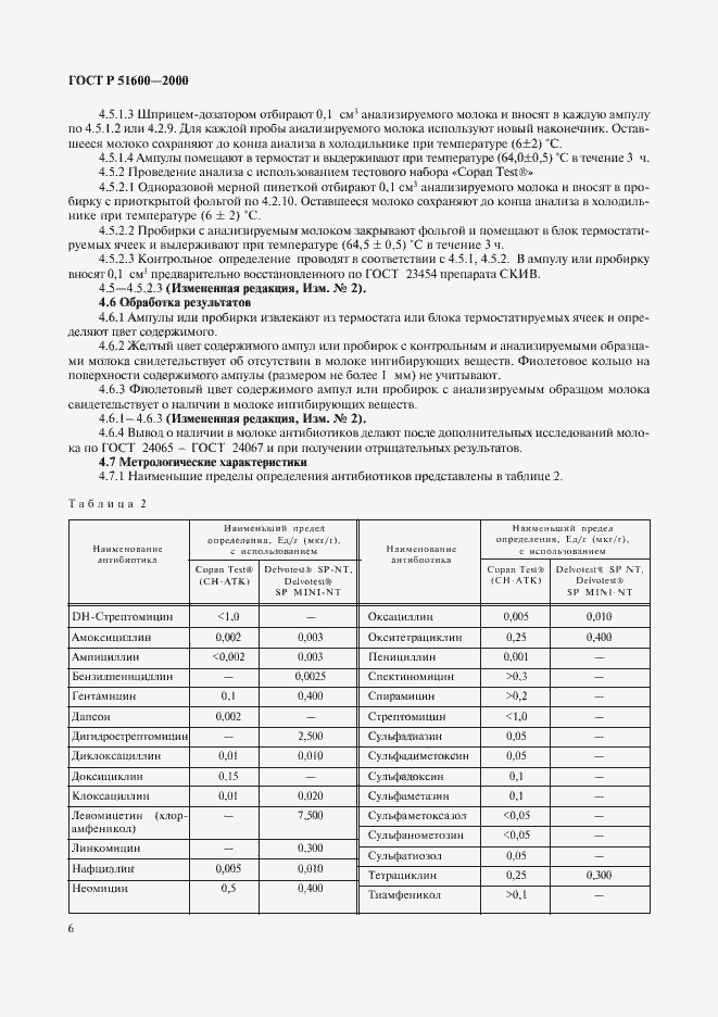 Страница 8 ГОСТ Р 51600-2000