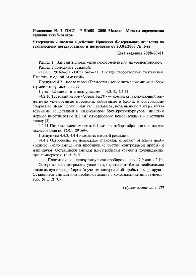 Приложение №2